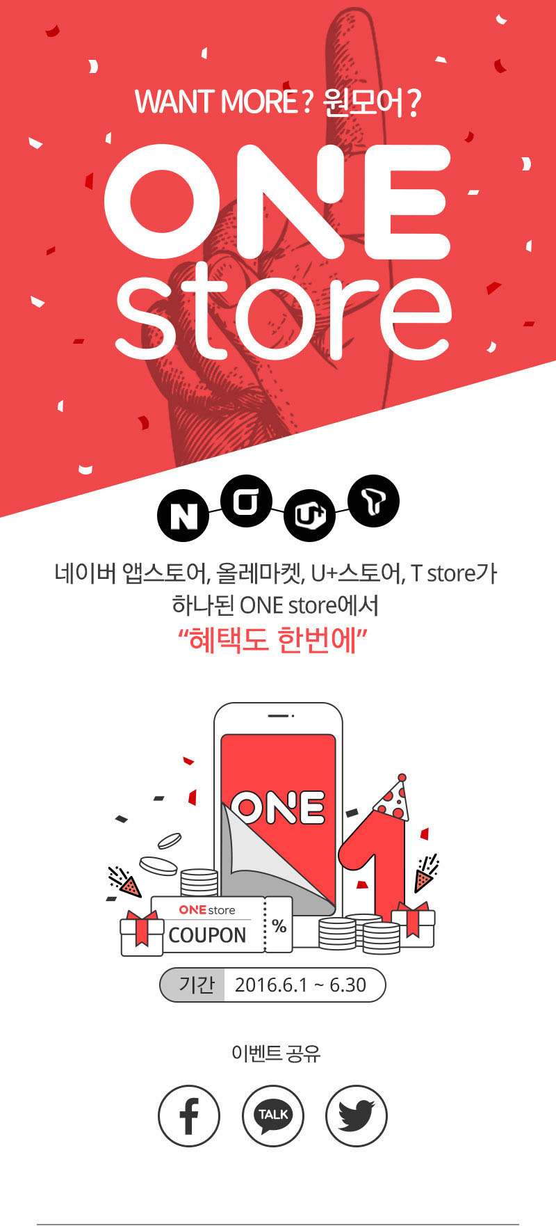 WANT MORE? 원 모어? ONE store