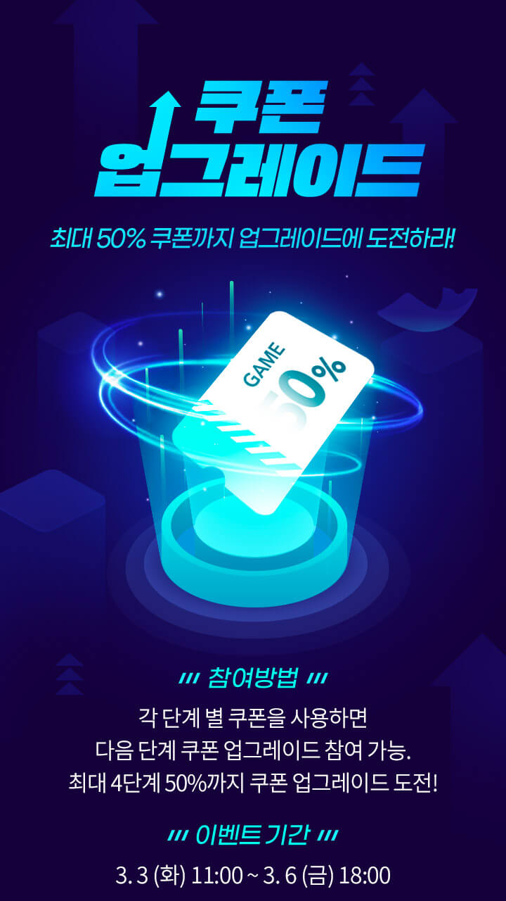 쿠폰 업글_Skt